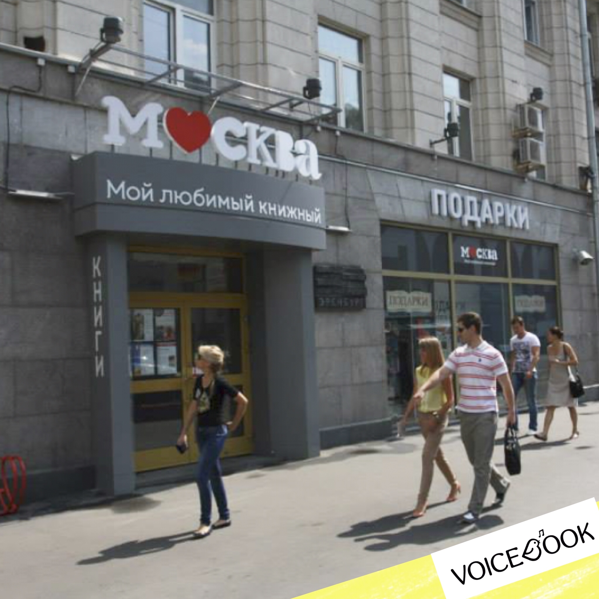Название Больших Магазинов В Москве
