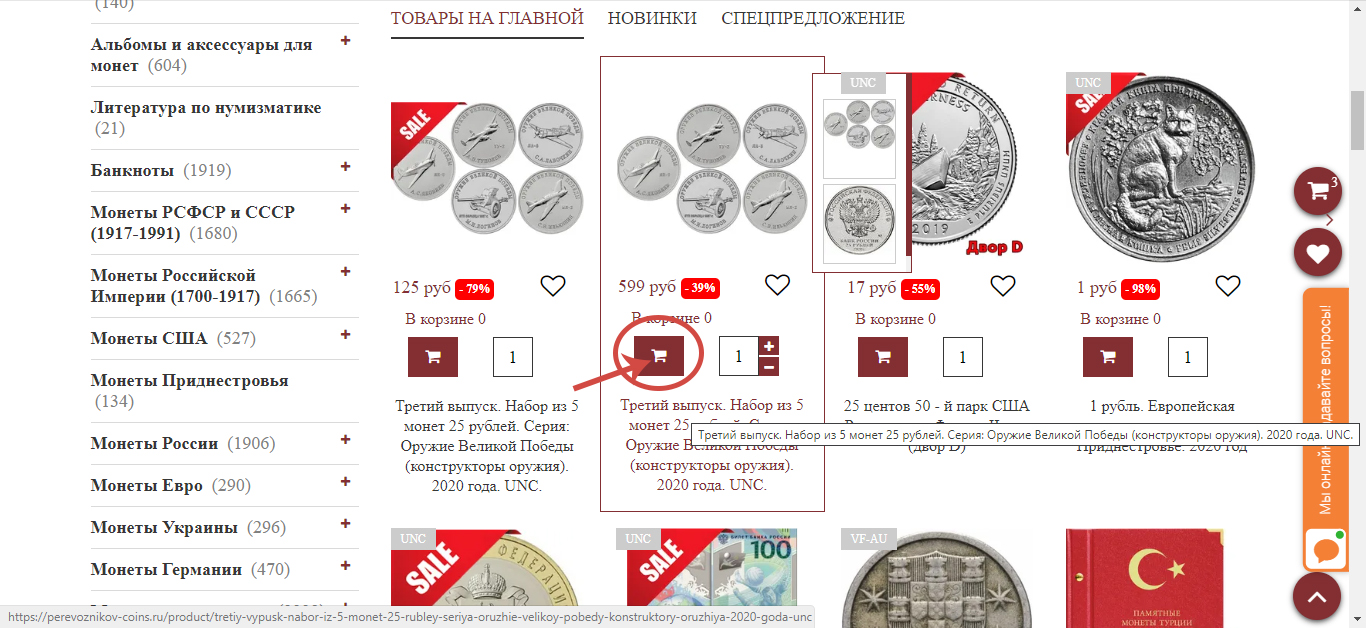Перевозников Интернет Магазин Монет