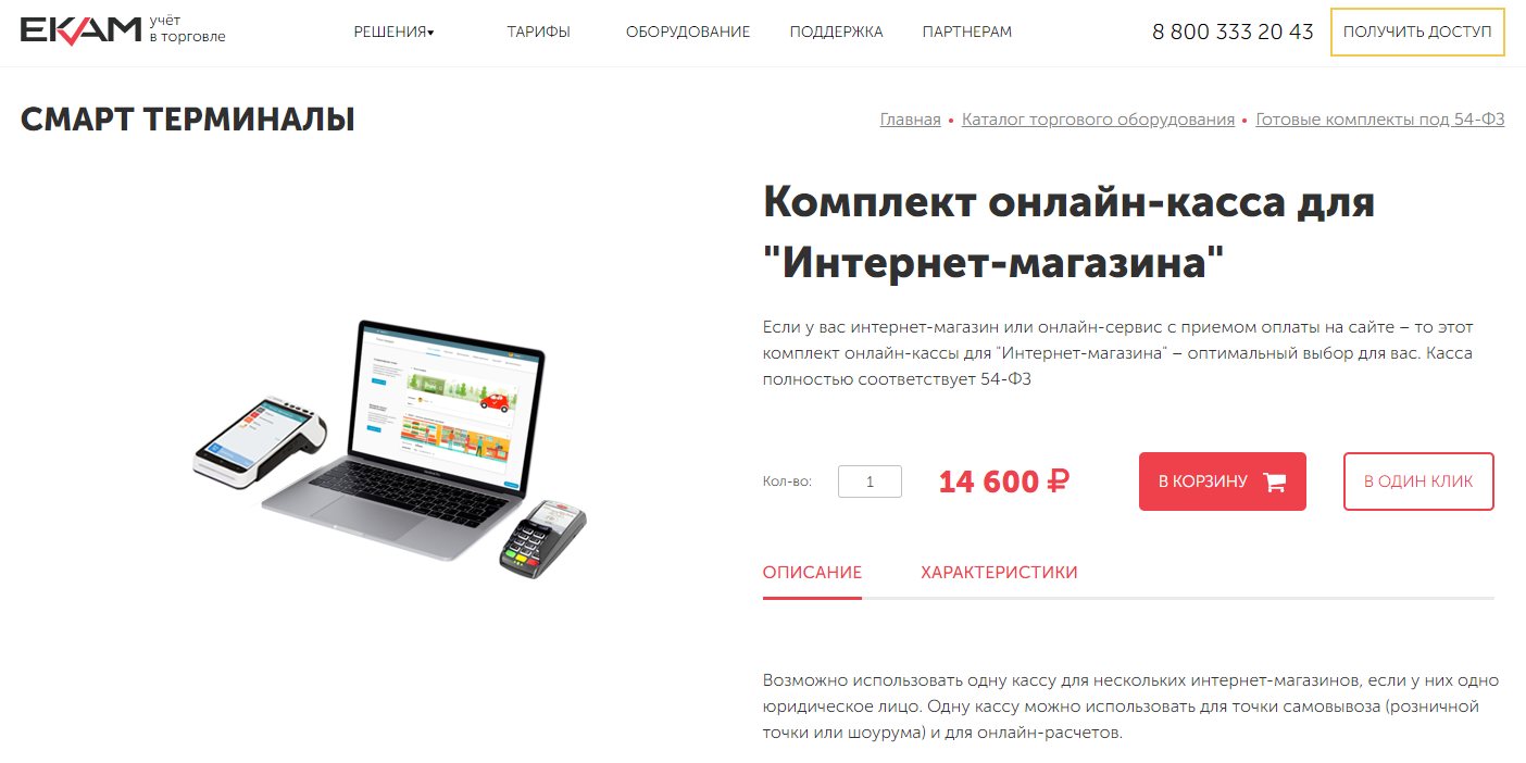 Сервис Онлайн Кассы Для Интернет Магазина