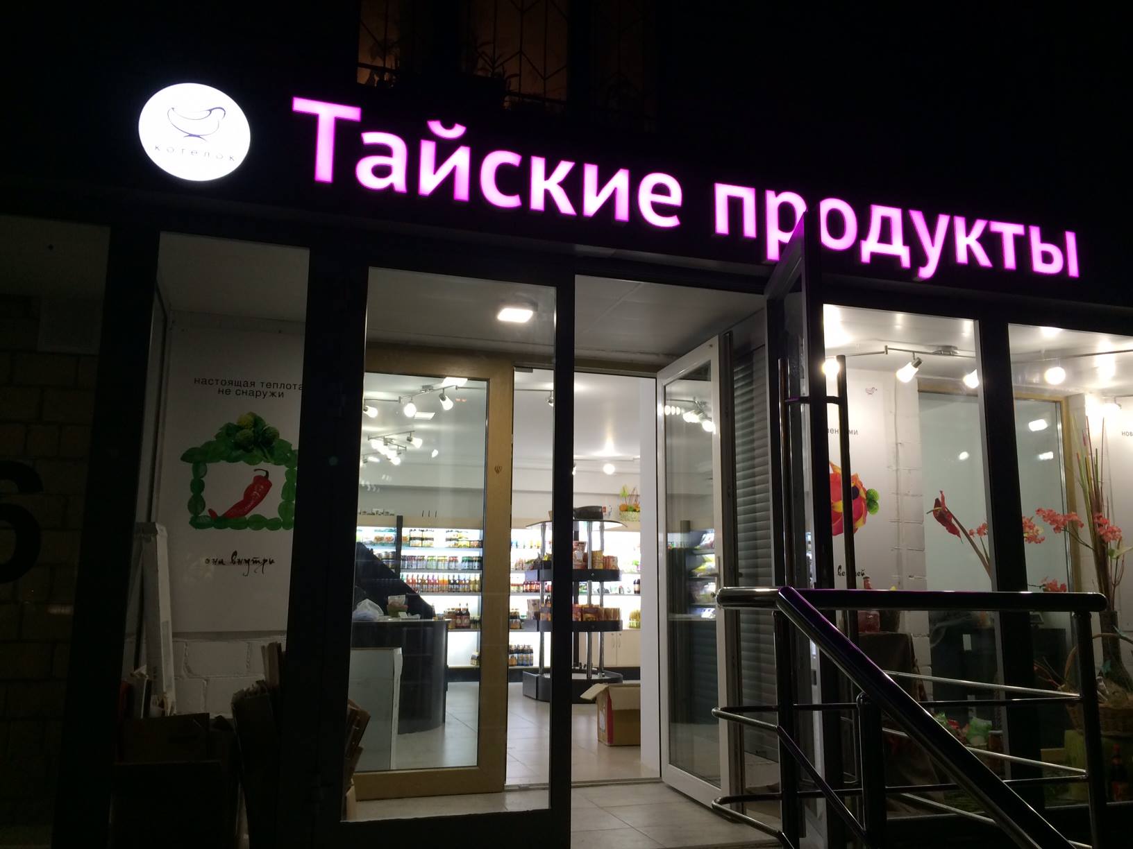 Тайский Магазин В Новосибирске