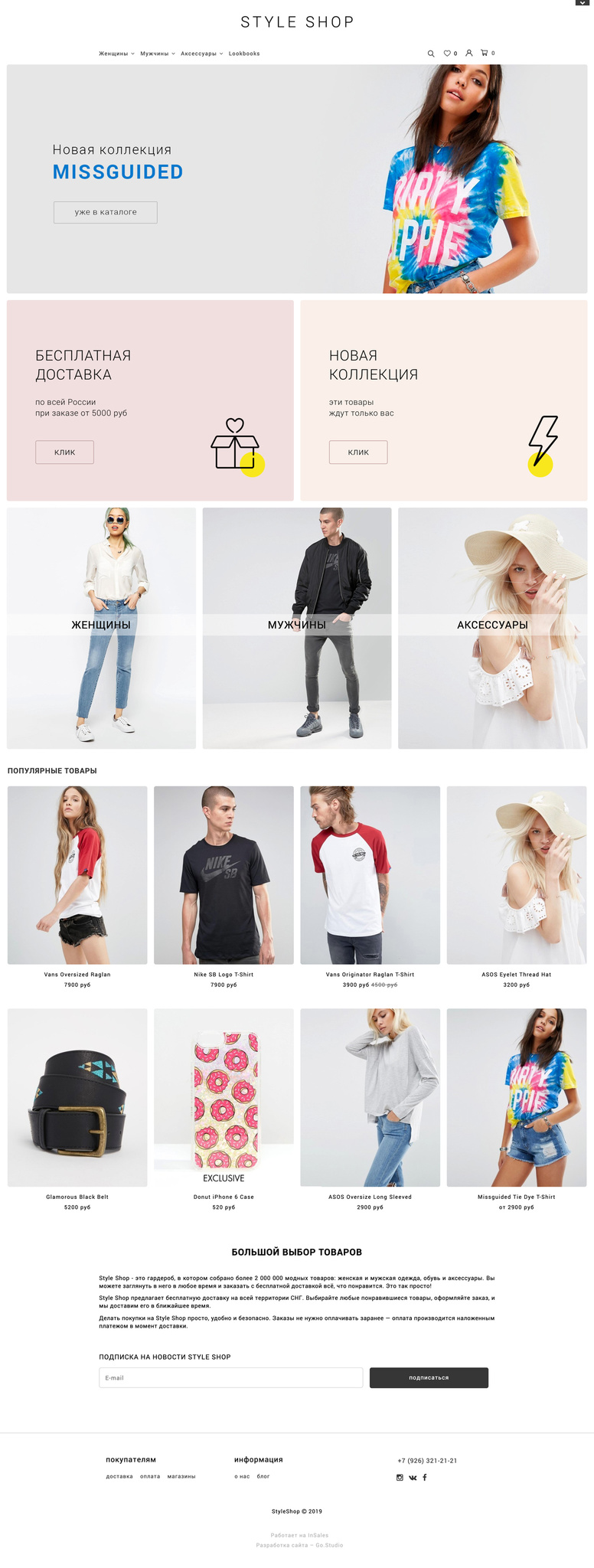 Интернет Магазин Женской Одежды Панда Стайл Шоп