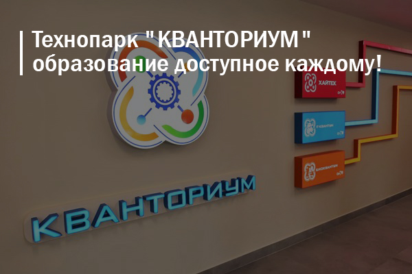 Детский технопарк кванториум что это такое. Смотреть фото Детский технопарк кванториум что это такое. Смотреть картинку Детский технопарк кванториум что это такое. Картинка про Детский технопарк кванториум что это такое. Фото Детский технопарк кванториум что это такое