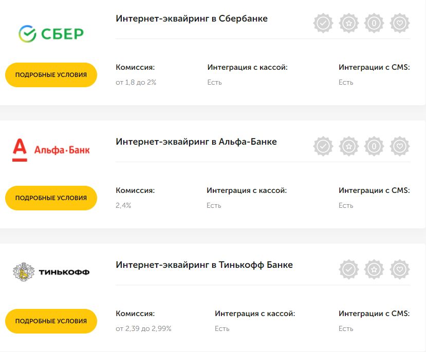 эквайринг для интернет магазина какой лучше. Смотреть фото эквайринг для интернет магазина какой лучше. Смотреть картинку эквайринг для интернет магазина какой лучше. Картинка про эквайринг для интернет магазина какой лучше. Фото эквайринг для интернет магазина какой лучше