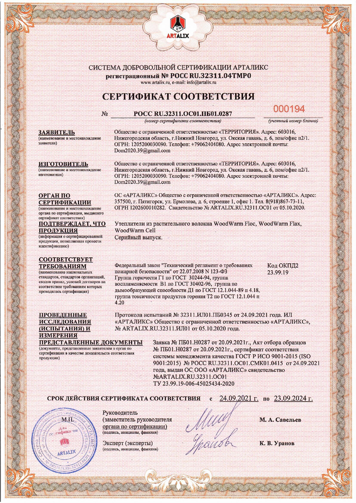 Сертификат на утеплитель WoodWarm Flax