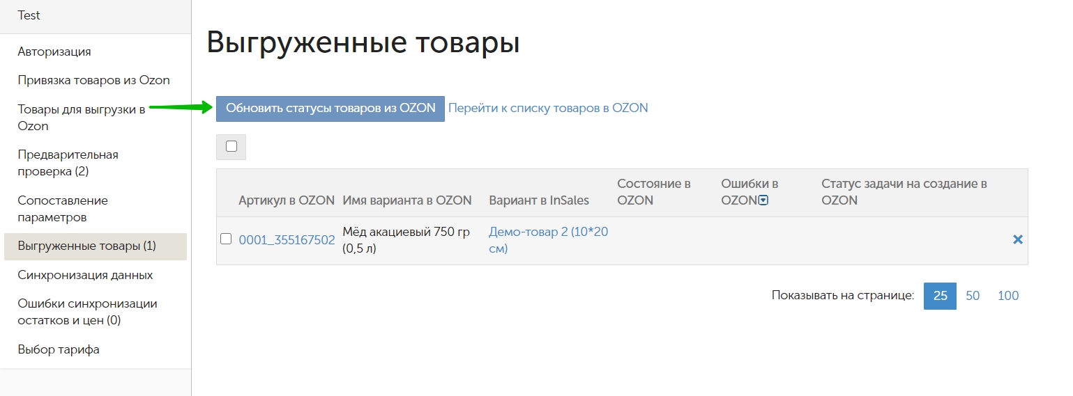 Как выгрузить товары с озона. Смотреть фото Как выгрузить товары с озона. Смотреть картинку Как выгрузить товары с озона. Картинка про Как выгрузить товары с озона. Фото Как выгрузить товары с озона