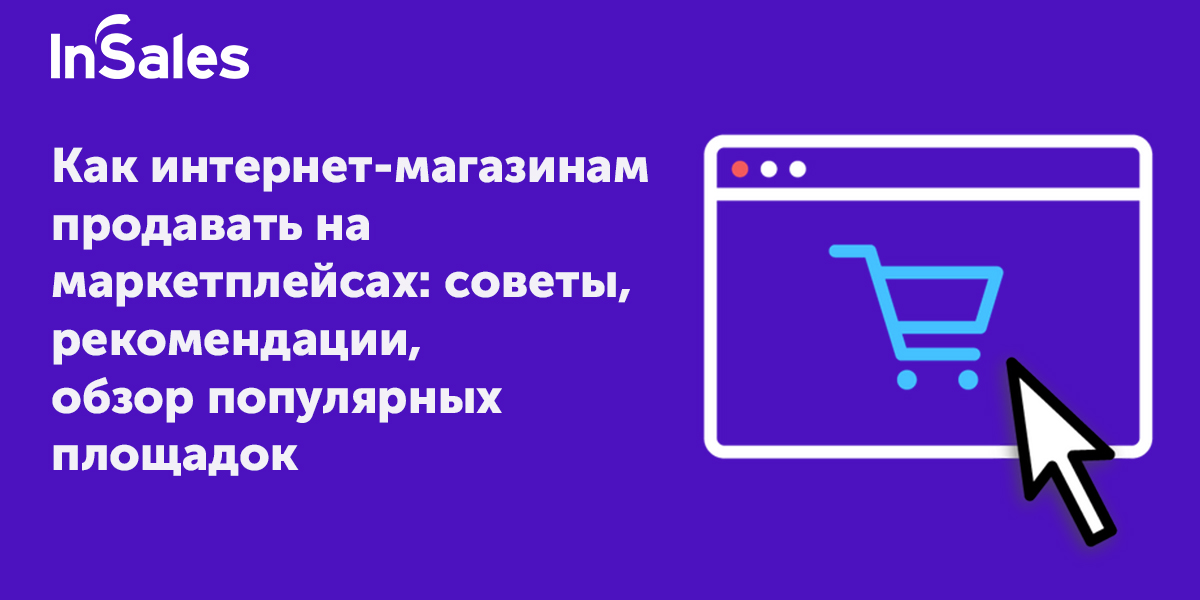 принципы работы на маркетплейсах