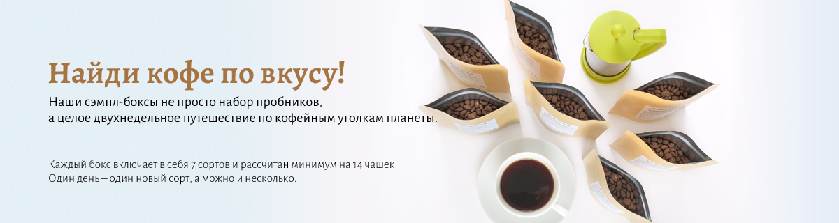 Доставка кофе СПБ на дом. Доставка кофе на дом Санкт-Петербург.