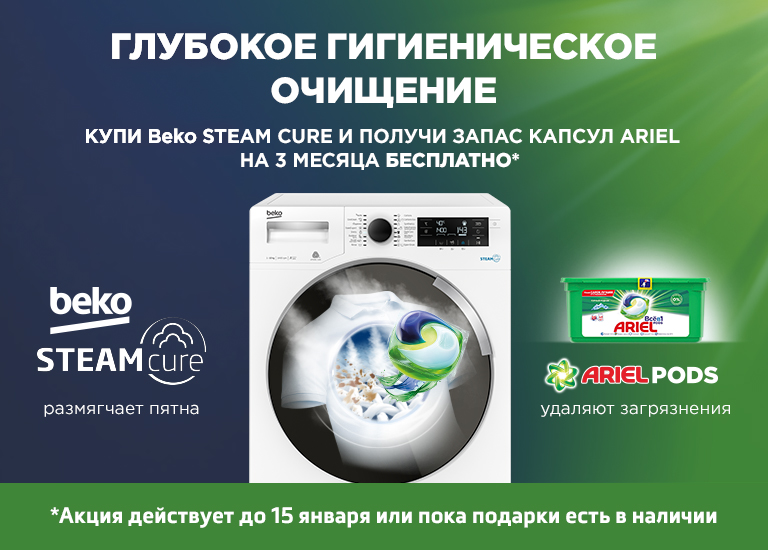 Официальный магазин BEKO | Бытовая техника