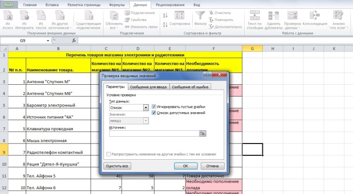 Как вести складской учет в excel