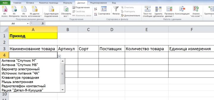 Выгрузка номенклатуры excel ert