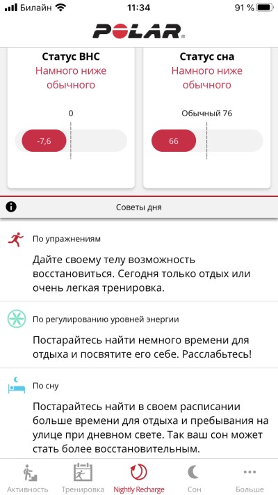 что такое serene в polar. Nightly Recharge 8. что такое serene в polar фото. что такое serene в polar-Nightly Recharge 8. картинка что такое serene в polar. картинка Nightly Recharge 8.