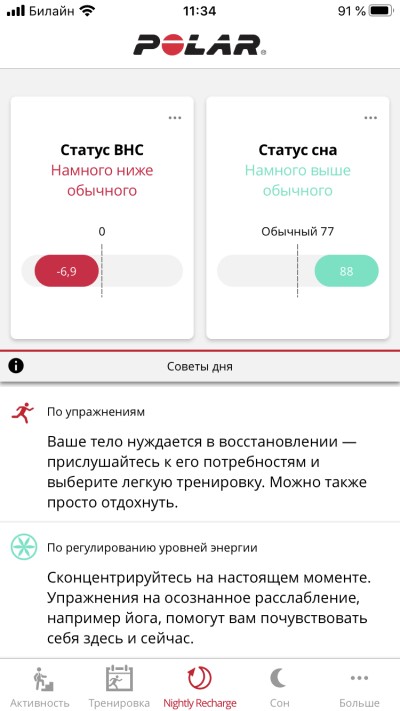 что такое serene в polar. Nightly Recharge 10. что такое serene в polar фото. что такое serene в polar-Nightly Recharge 10. картинка что такое serene в polar. картинка Nightly Recharge 10.