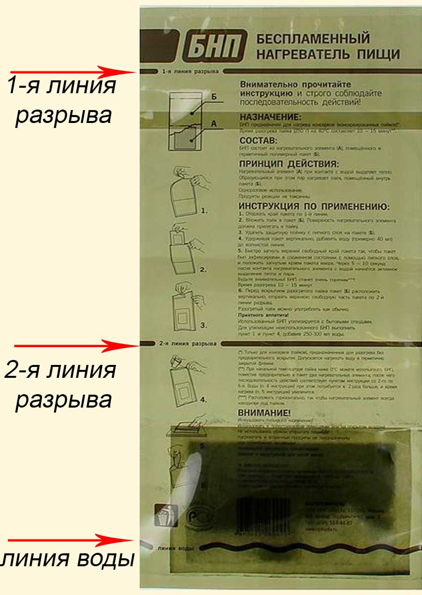 разогревающий пакет для еды. Смотреть фото разогревающий пакет для еды. Смотреть картинку разогревающий пакет для еды. Картинка про разогревающий пакет для еды. Фото разогревающий пакет для еды