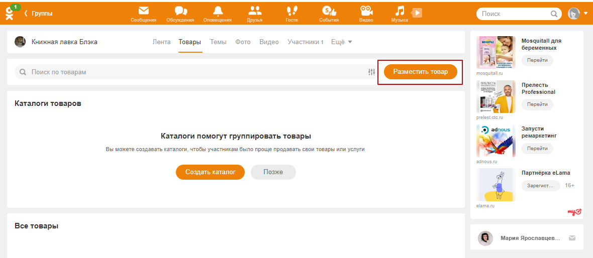 Бизнес профиль в одноклассниках что это. Смотреть фото Бизнес профиль в одноклассниках что это. Смотреть картинку Бизнес профиль в одноклассниках что это. Картинка про Бизнес профиль в одноклассниках что это. Фото Бизнес профиль в одноклассниках что это