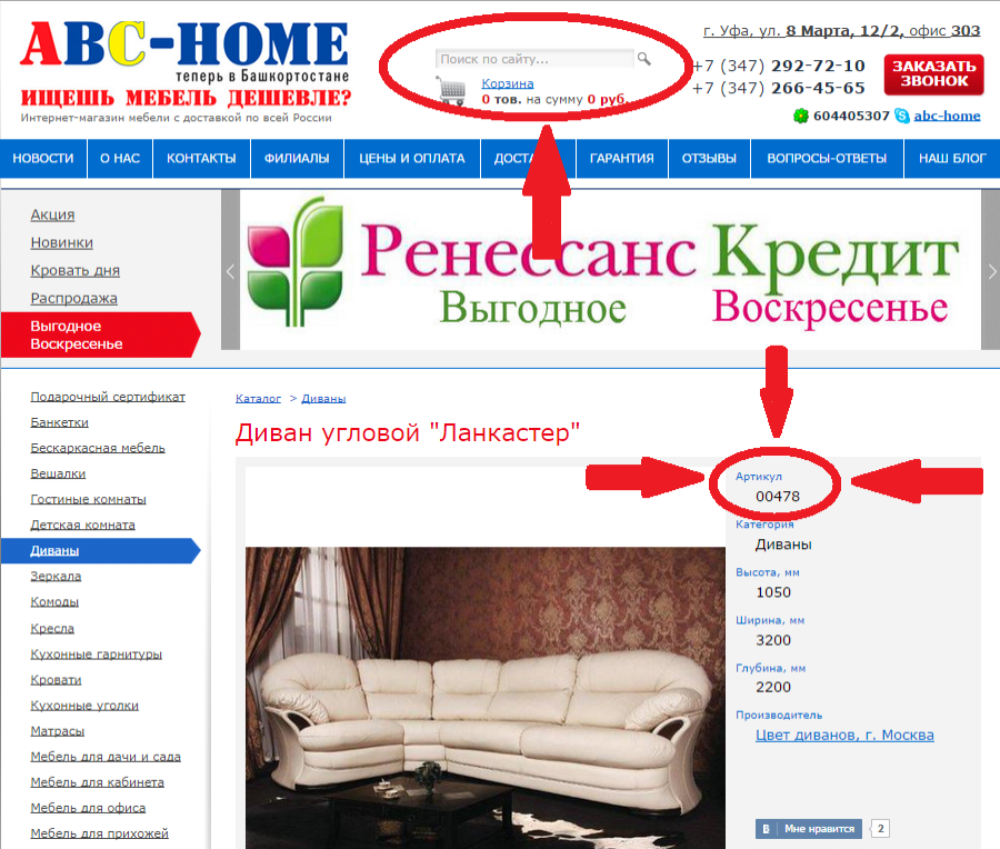 Каталог сайтов уфа. АВС Home Уфа. Мебель Уфа. ABC Home магазин. АВС хоум мебель Уфа.