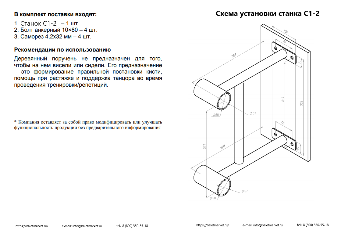 Балетный станок чертеж с размерами