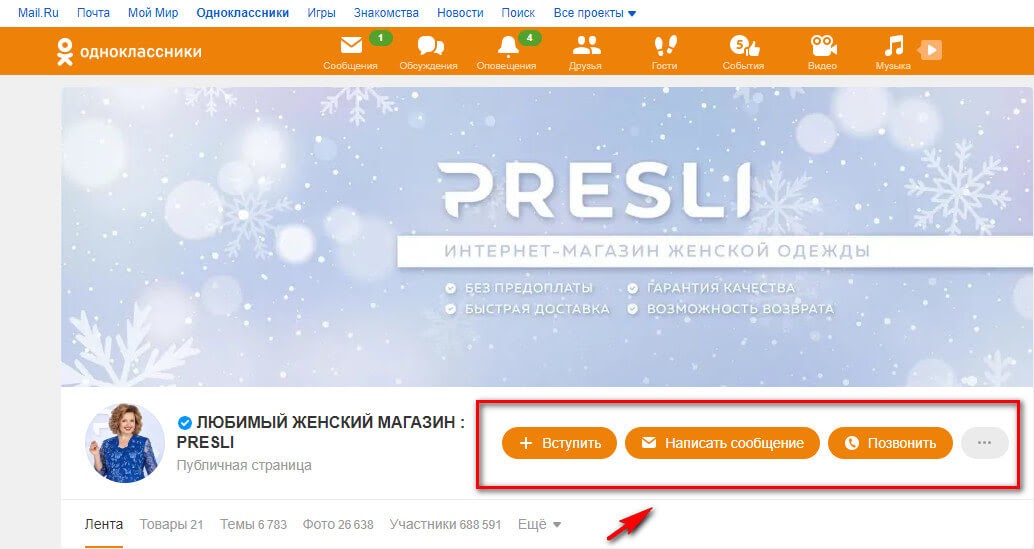 Бизнес профиль в одноклассниках что это. Смотреть фото Бизнес профиль в одноклассниках что это. Смотреть картинку Бизнес профиль в одноклассниках что это. Картинка про Бизнес профиль в одноклассниках что это. Фото Бизнес профиль в одноклассниках что это