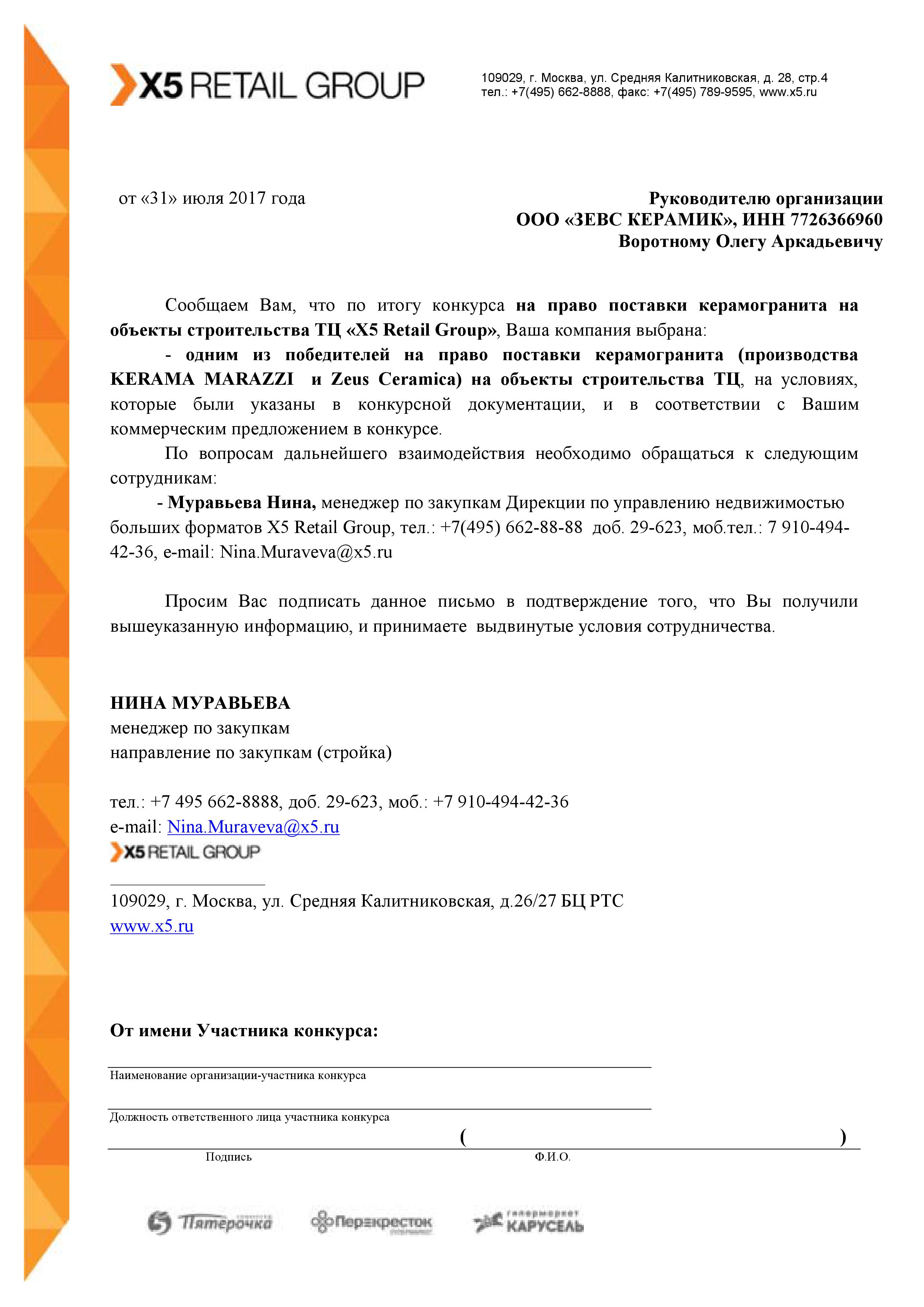 X5 Retail Group Магазины Список