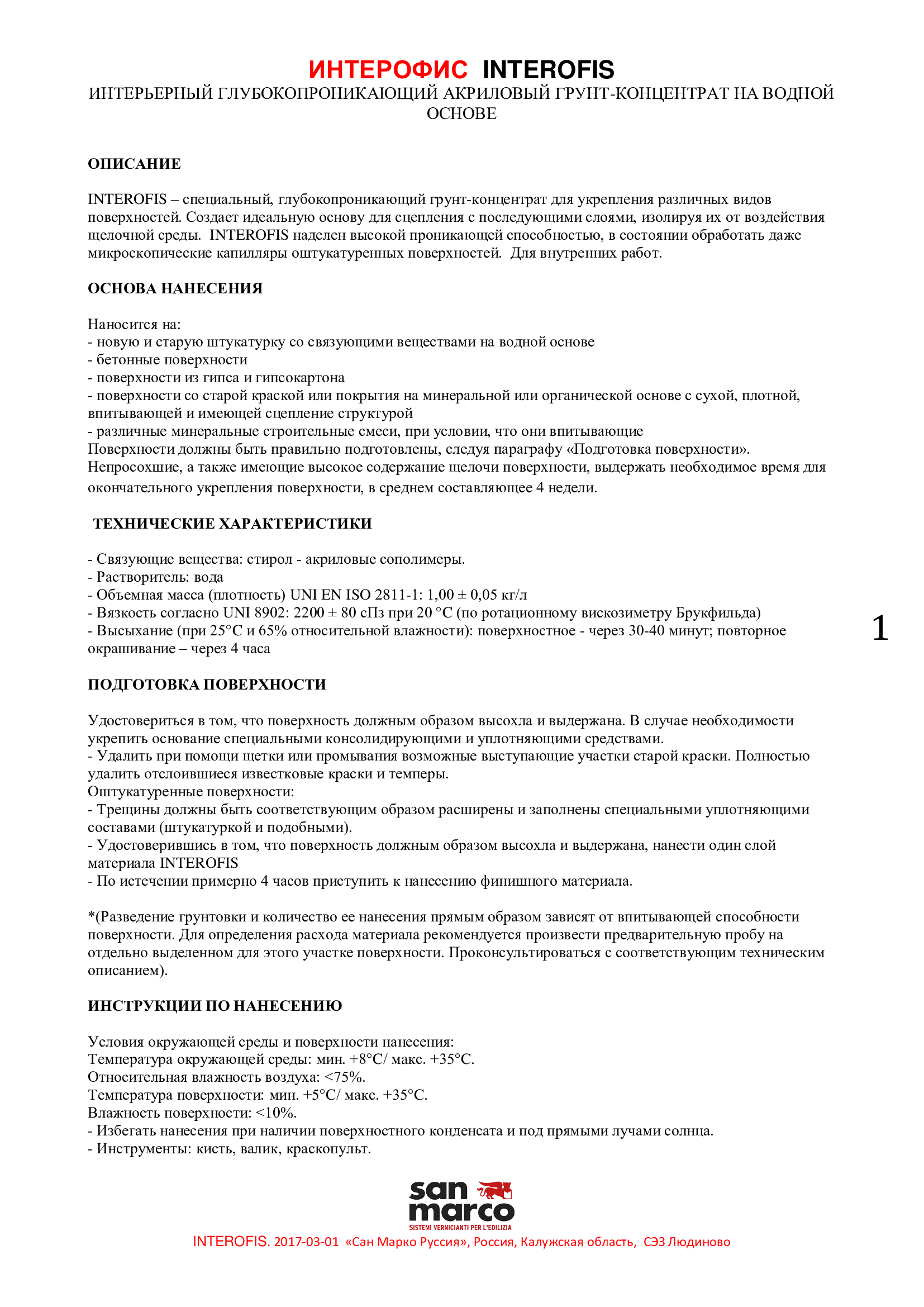Грунт глубокого проникновения Interofis San Marco