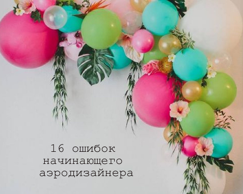 Аэродизайн для начинающих с чего начать. Смотреть фото Аэродизайн для начинающих с чего начать. Смотреть картинку Аэродизайн для начинающих с чего начать. Картинка про Аэродизайн для начинающих с чего начать. Фото Аэродизайн для начинающих с чего начать