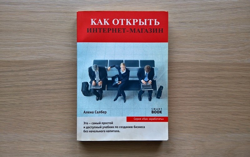 04 Как открыть интернет магазин салбер