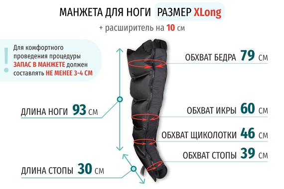 Размеры манжеты ноги X-Long с расширителем 10 см