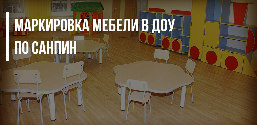 Маркировка для столов в детском саду младшая группа