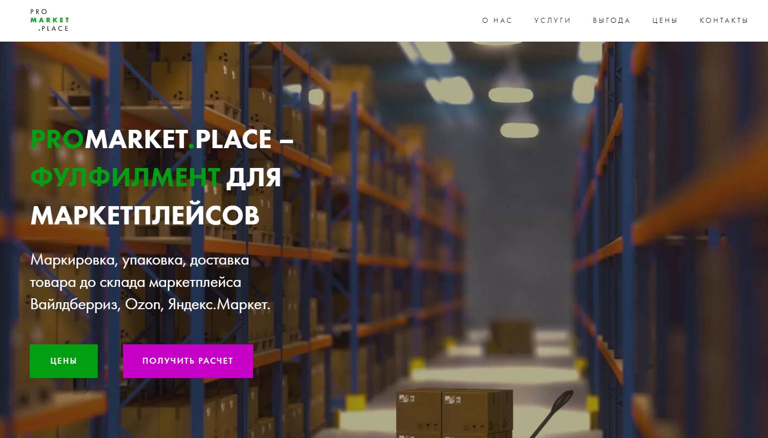 Вайлдберриз требование к машине