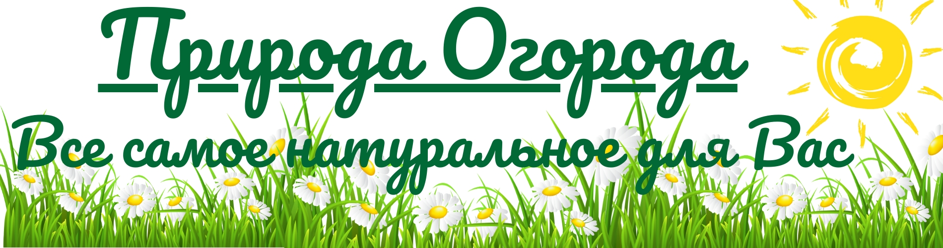 Магазин Природа Огорода Магазин Природа Огорода