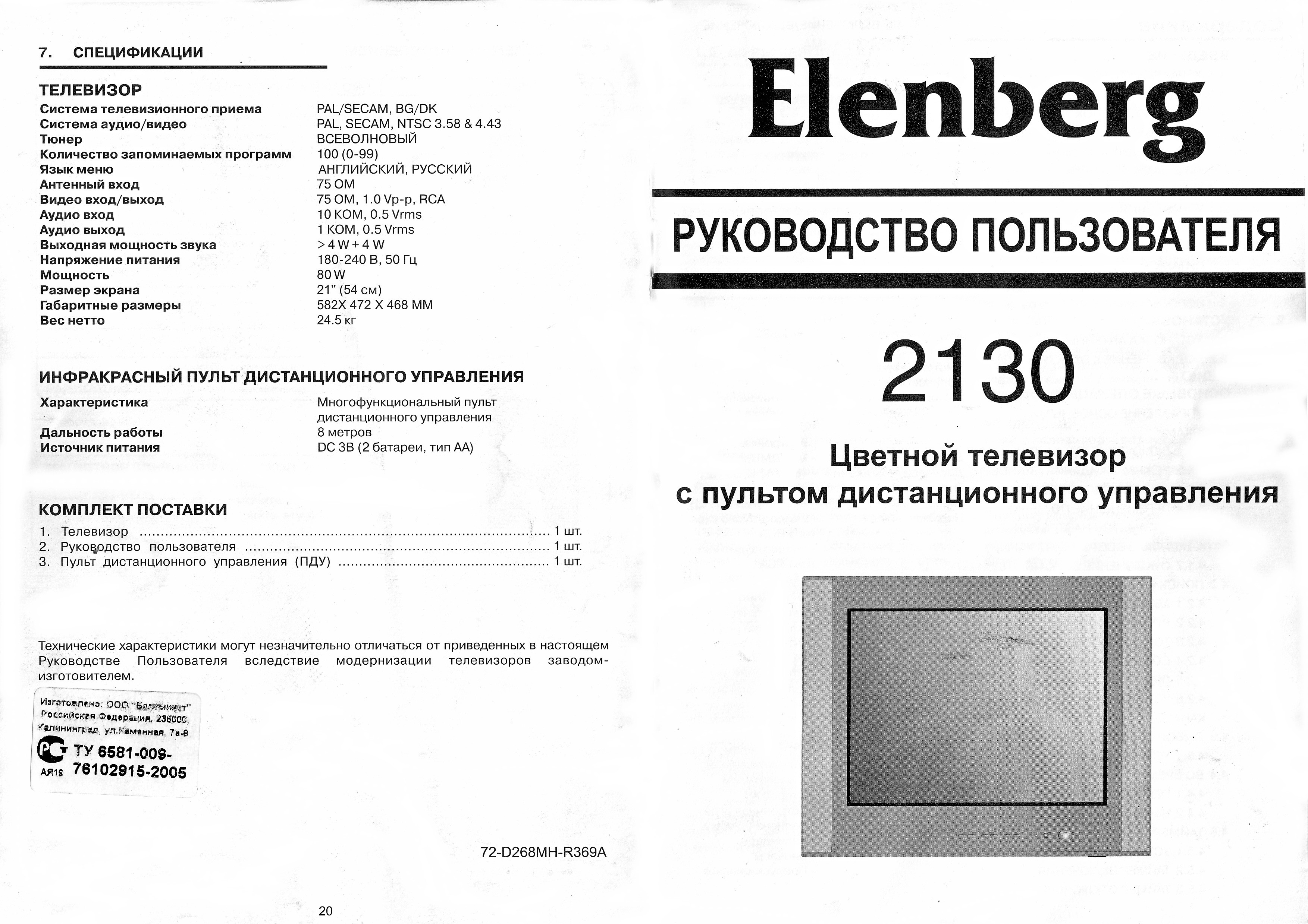 Телевизор elenberg 21f08 схема