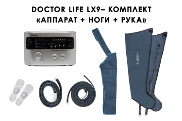Стандартная комплектация Doctor Life LX9