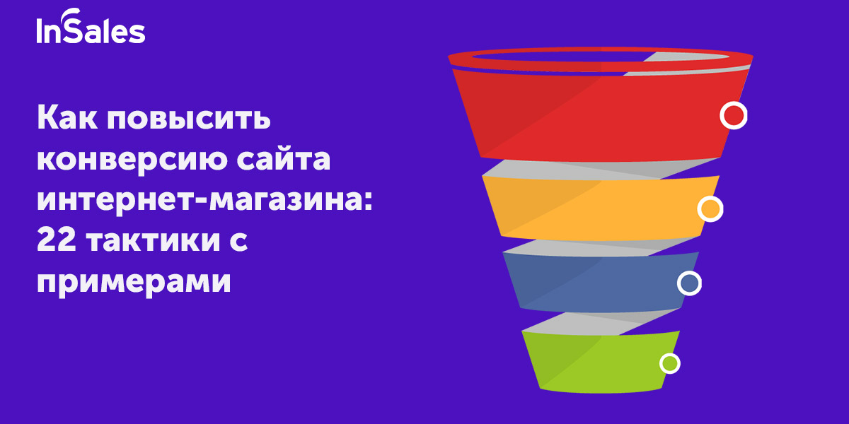 Увеличение конверсии. Повысить конверсию. Увеличить конверсию. Как увеличить конверсию. Как поднять конверсию.