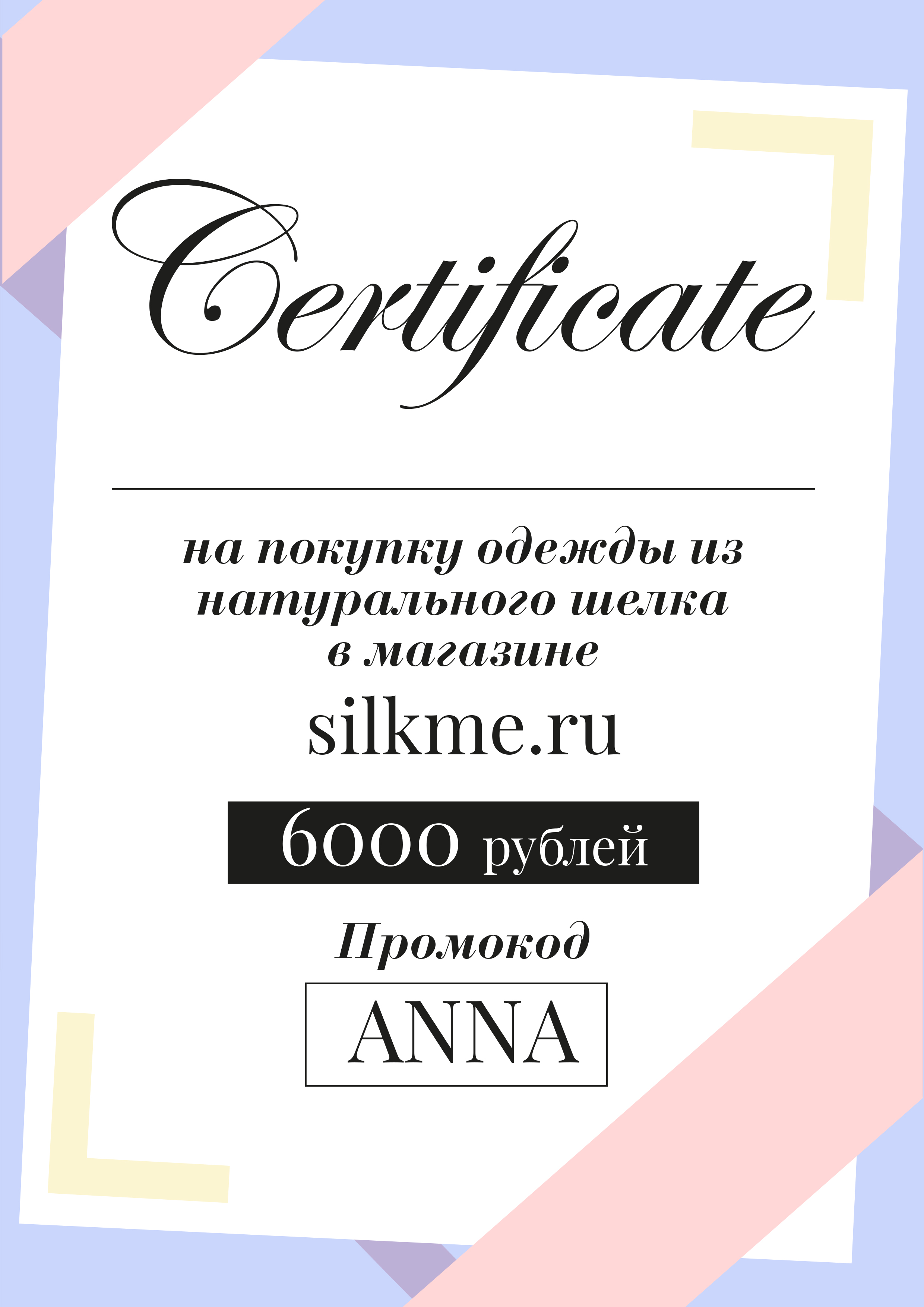 Подарочный сертификат на одежду