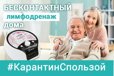 Бесконтактный массаж