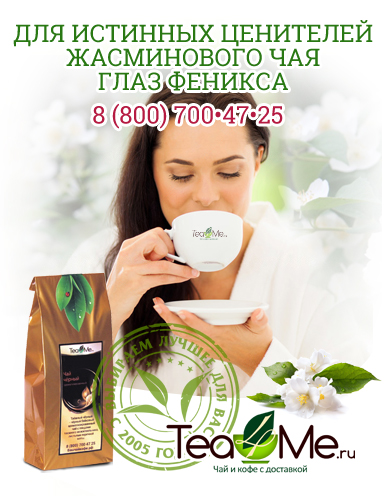глаз феникса чай