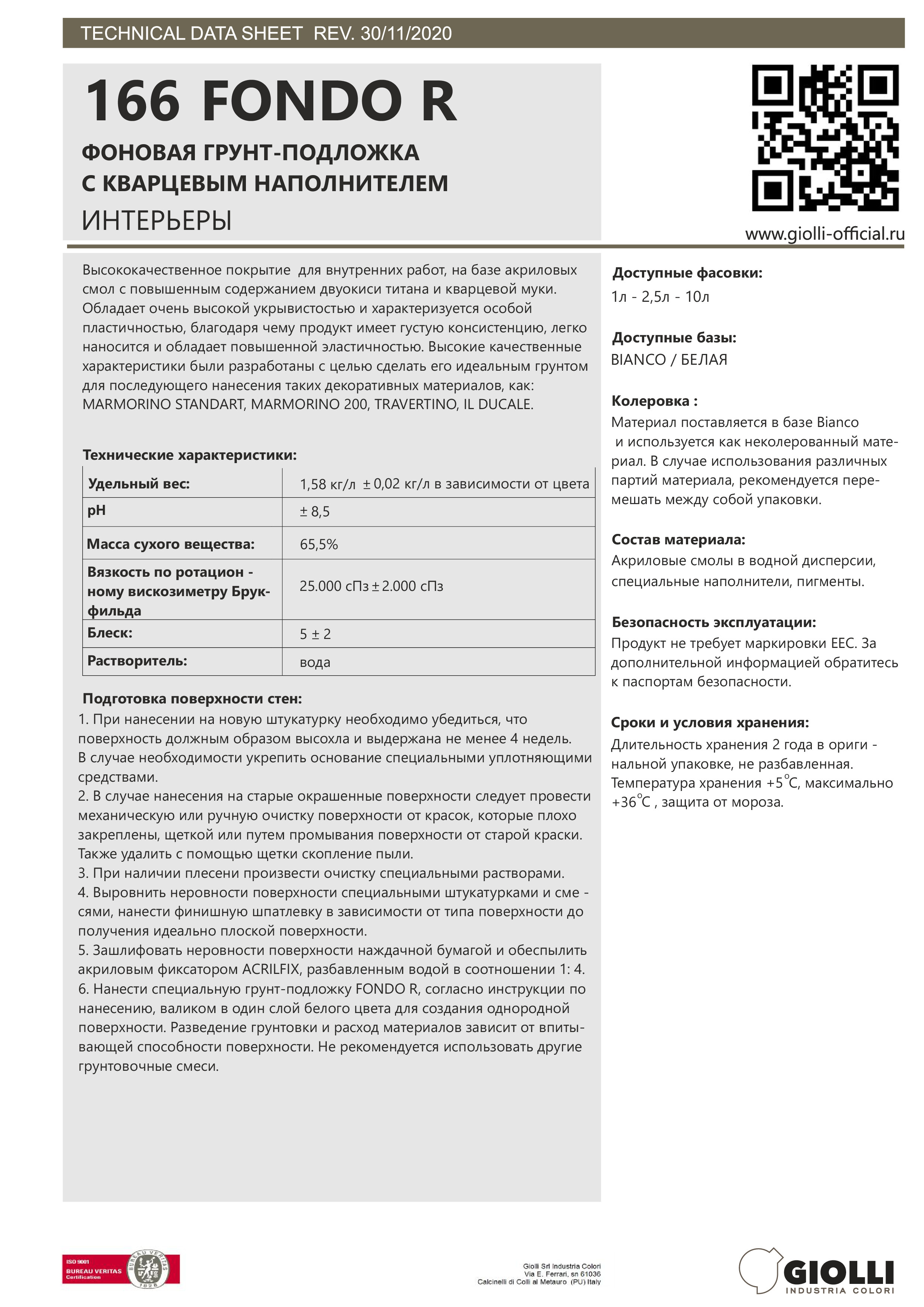 Грунт с кварцевым наполнителем