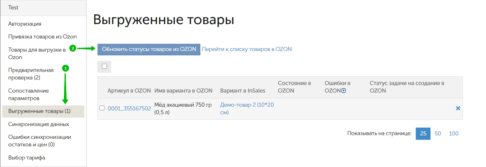 Как выгрузить товары с озона. Смотреть фото Как выгрузить товары с озона. Смотреть картинку Как выгрузить товары с озона. Картинка про Как выгрузить товары с озона. Фото Как выгрузить товары с озона