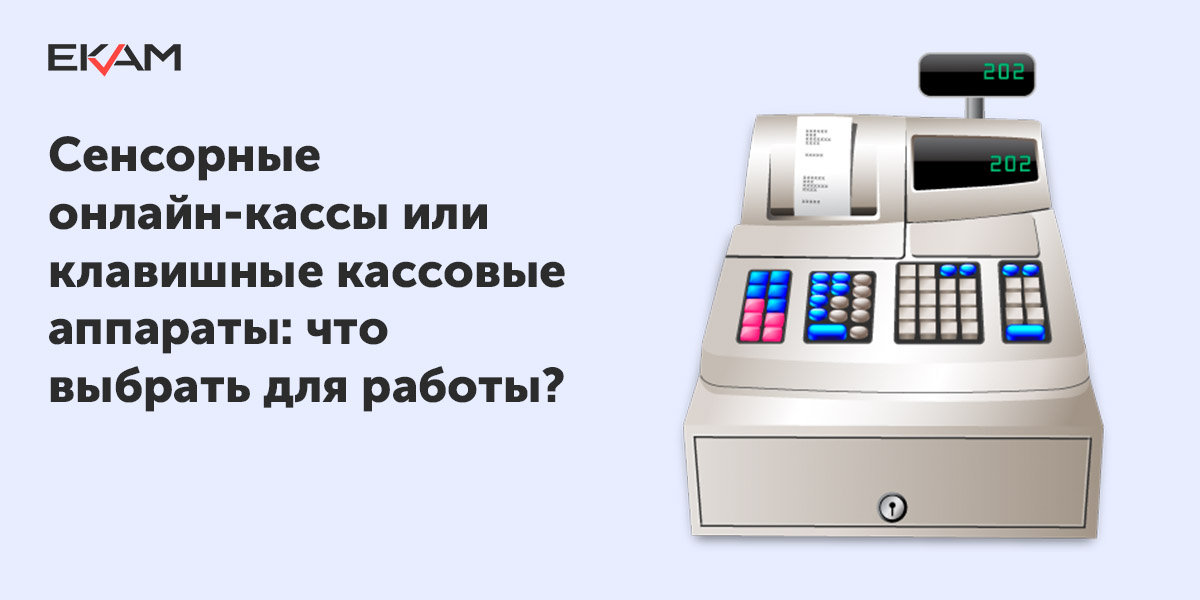 Нужна ли кассы. Кассовый аппарат габариты. Рейтинг онлайн касс для интернет магазина. Виртуальная касса. Нужен ли кассовый аппарат психологу.