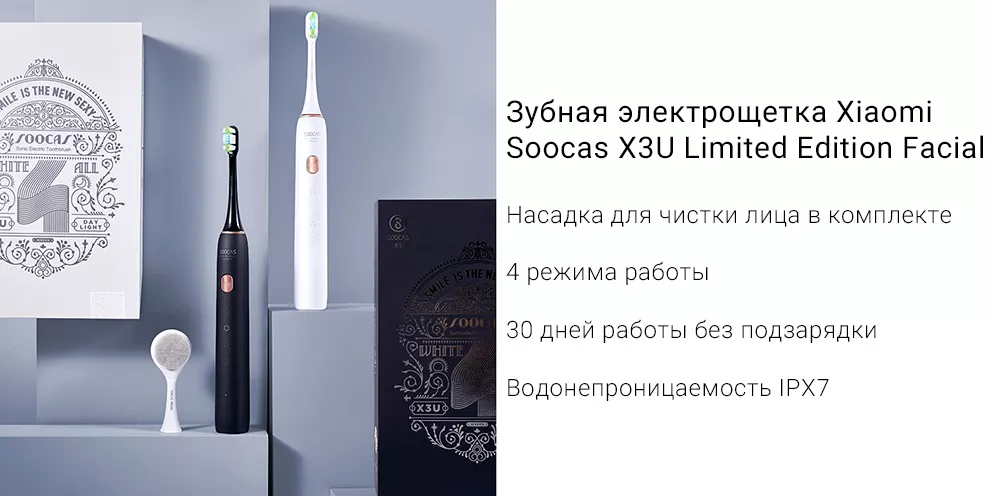 Зубная электрощетка Xiaomi Soocas X3U Limited Edition Facial