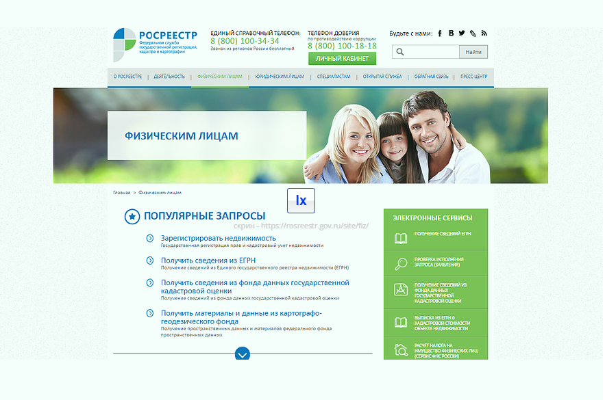Росреестр личный кабинет через Госуслуги: как войти и зарегистрироваться, возможности системы