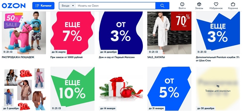 Flash sale ozon что это. Смотреть фото Flash sale ozon что это. Смотреть картинку Flash sale ozon что это. Картинка про Flash sale ozon что это. Фото Flash sale ozon что это