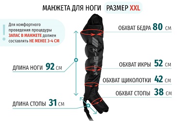 Размеры манжеты ноги XXL
