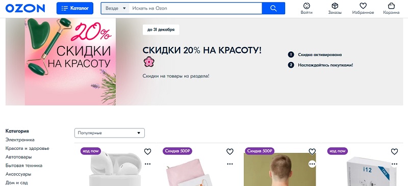 Flash sale ozon что это. Смотреть фото Flash sale ozon что это. Смотреть картинку Flash sale ozon что это. Картинка про Flash sale ozon что это. Фото Flash sale ozon что это