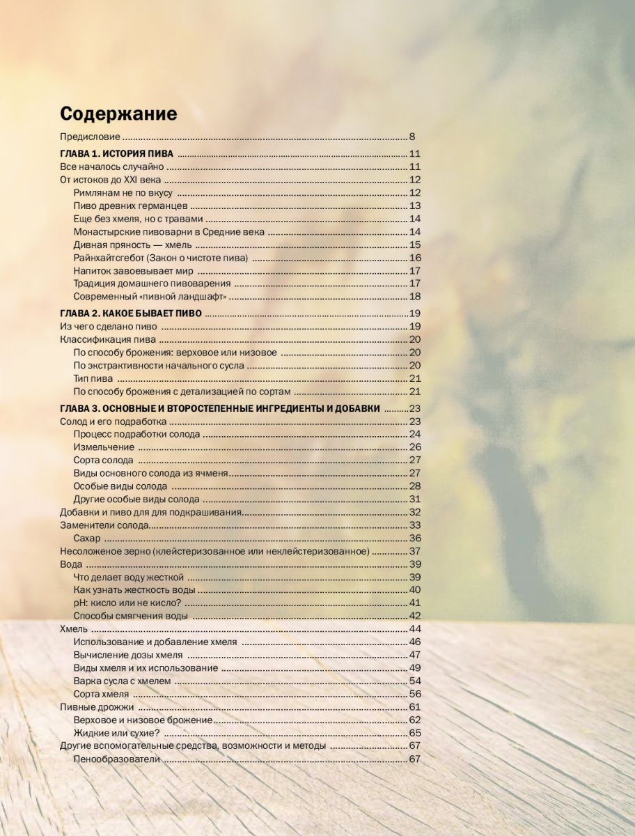 рецепты пива в домашних условиях книга. 4ebc4bfb11b872259906d544b8009ad6. рецепты пива в домашних условиях книга фото. рецепты пива в домашних условиях книга-4ebc4bfb11b872259906d544b8009ad6. картинка рецепты пива в домашних условиях книга. картинка 4ebc4bfb11b872259906d544b8009ad6. Рассчитать рецепт на мой объем