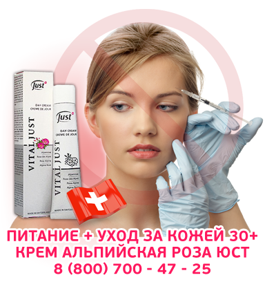 крем для лица юст