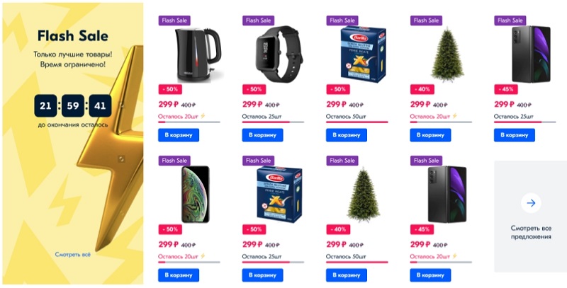 Flash sale ozon что это. Смотреть фото Flash sale ozon что это. Смотреть картинку Flash sale ozon что это. Картинка про Flash sale ozon что это. Фото Flash sale ozon что это