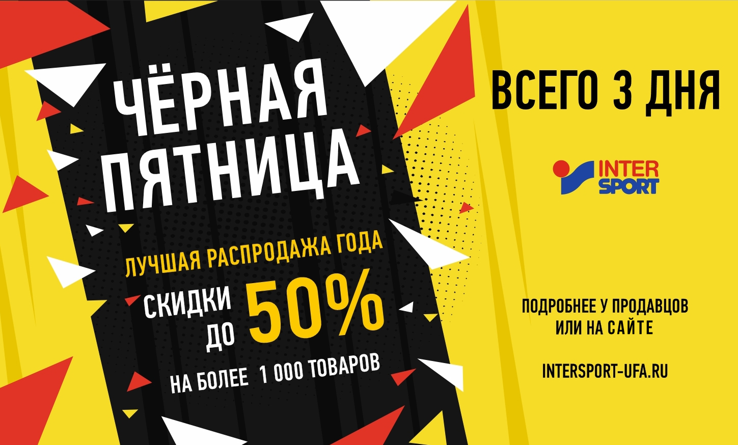 Какие скидки в черную пятницу. Черная пятница. Черная пятница скидки. Черная пятница спорт. Баннер распродажа черная пятница.