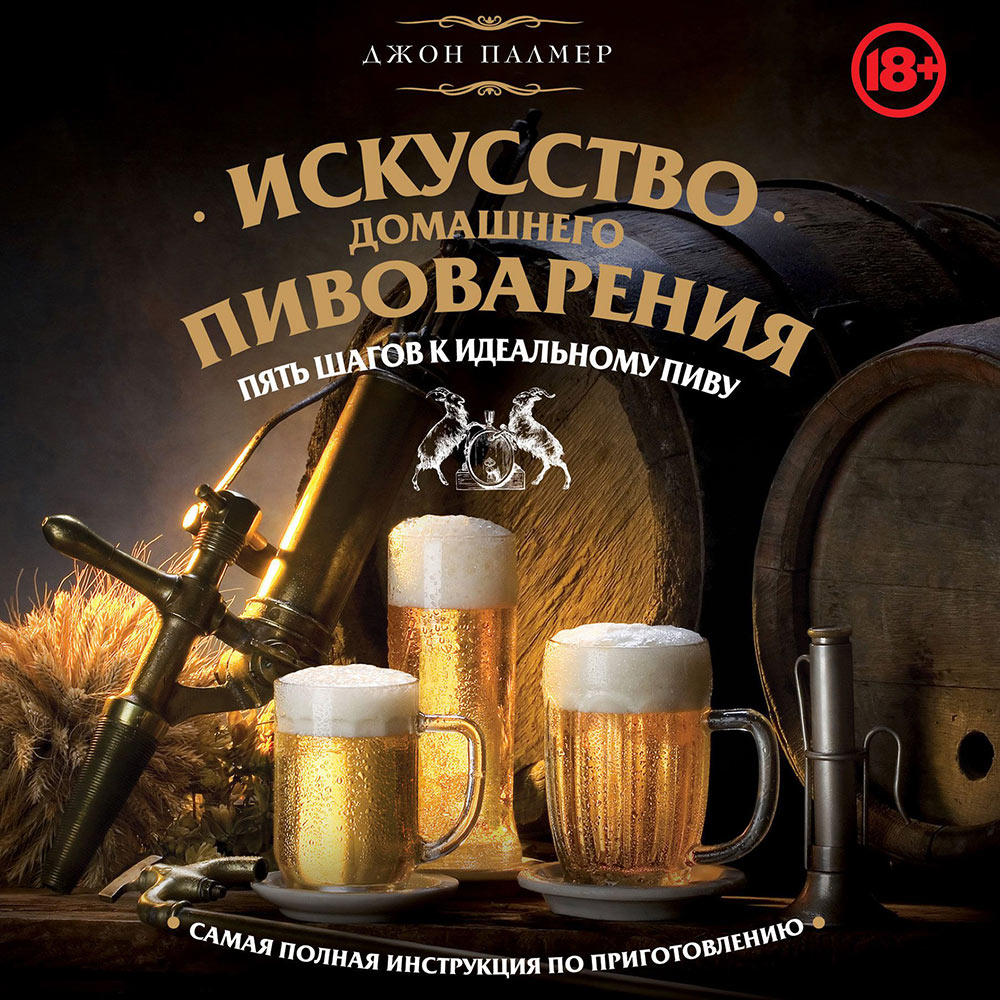 рецепты пива в домашних условиях книга. 2951761 1 lg. рецепты пива в домашних условиях книга фото. рецепты пива в домашних условиях книга-2951761 1 lg. картинка рецепты пива в домашних условиях книга. картинка 2951761 1 lg. Рассчитать рецепт на мой объем