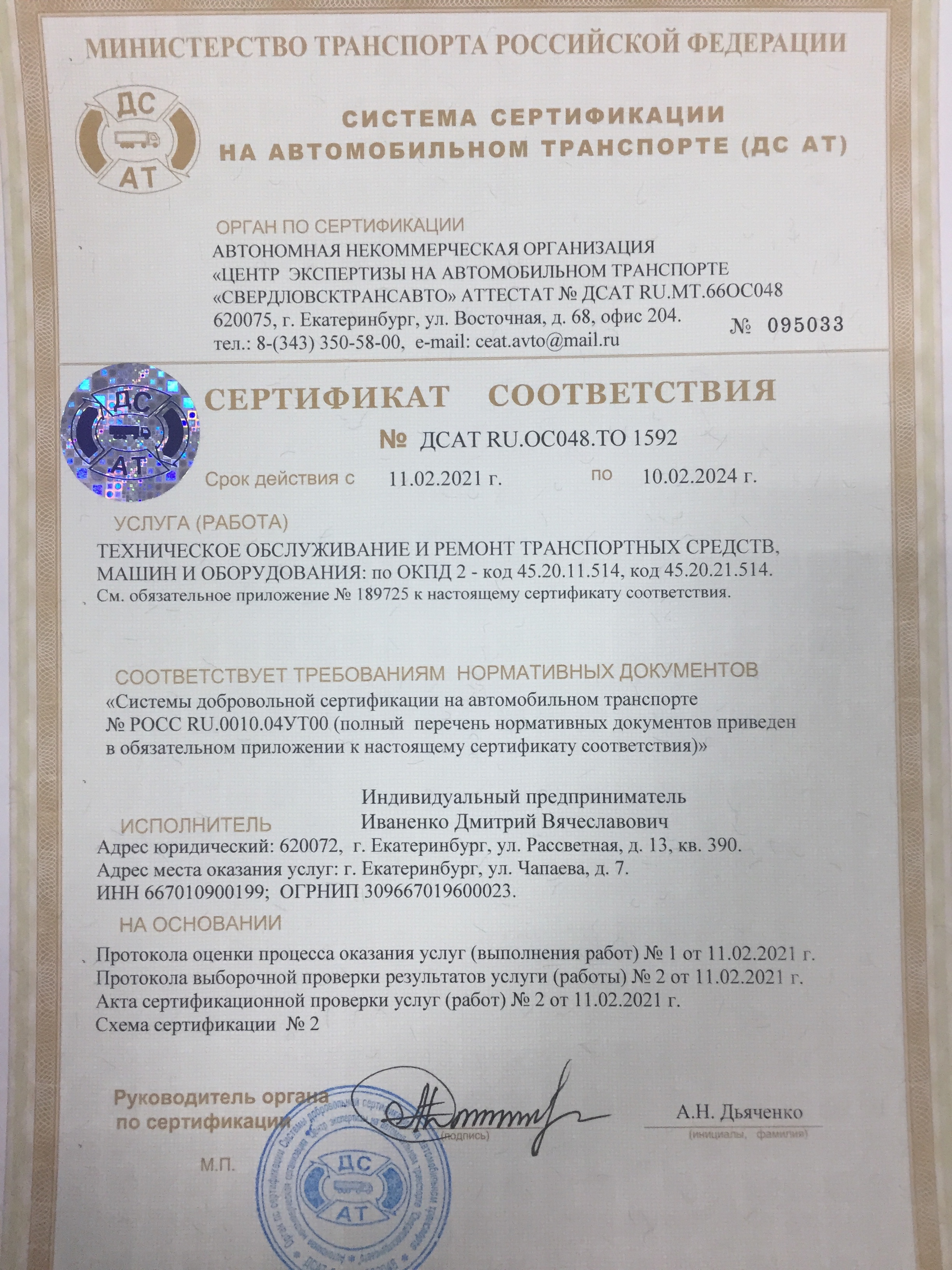 Сертификат на установку доп оборудования