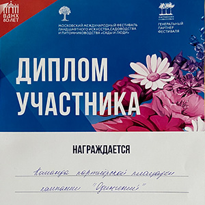 Участники фестиваля ландшафтного дизайна «Сады и люди»